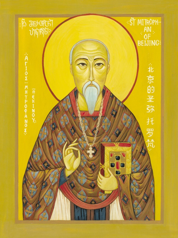 Martyrs of China OrthodoxWiki
